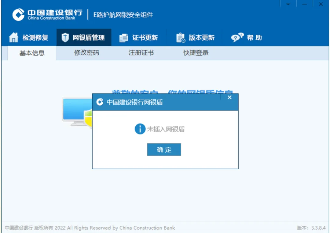 【亲测有用】企业银行网银盾无法识别的解决办法！（以建设银行为例）