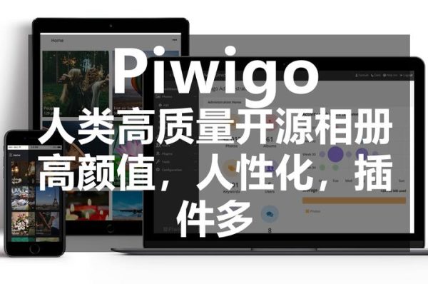 piwigo上传视频piwigo怎样上传视频piwigo上传视频的办法